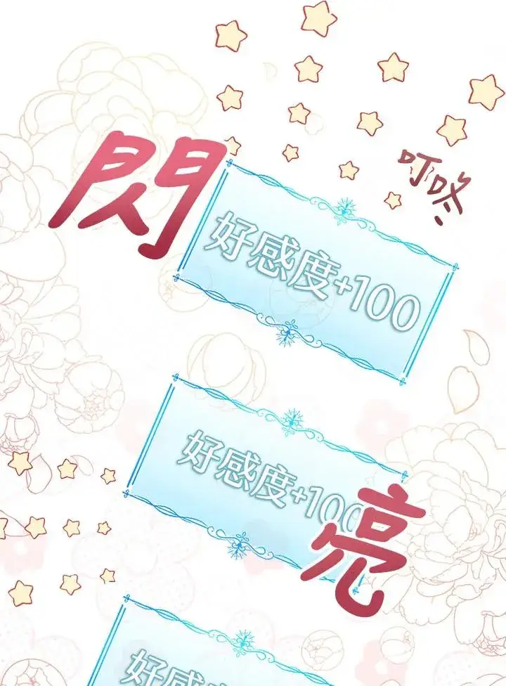 《看见状态栏的宝贝皇女》第35话图56
