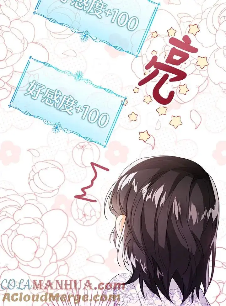 《看见状态栏的宝贝皇女》第35话图57