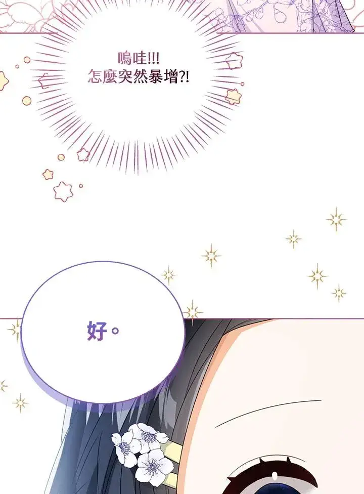 《看见状态栏的宝贝皇女》第35话图58