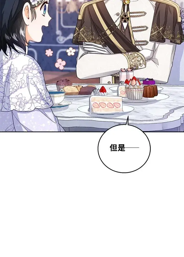 《看见状态栏的宝贝皇女》第35话图63