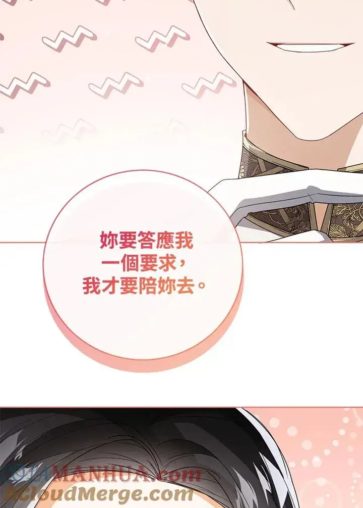 《看见状态栏的宝贝皇女》第35话图65