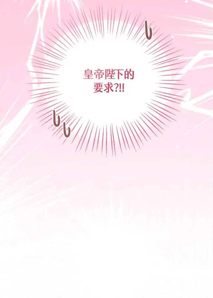 《看见状态栏的宝贝皇女》第35话图68