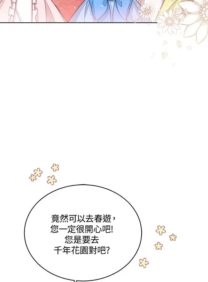 《看见状态栏的宝贝皇女》第35话图72