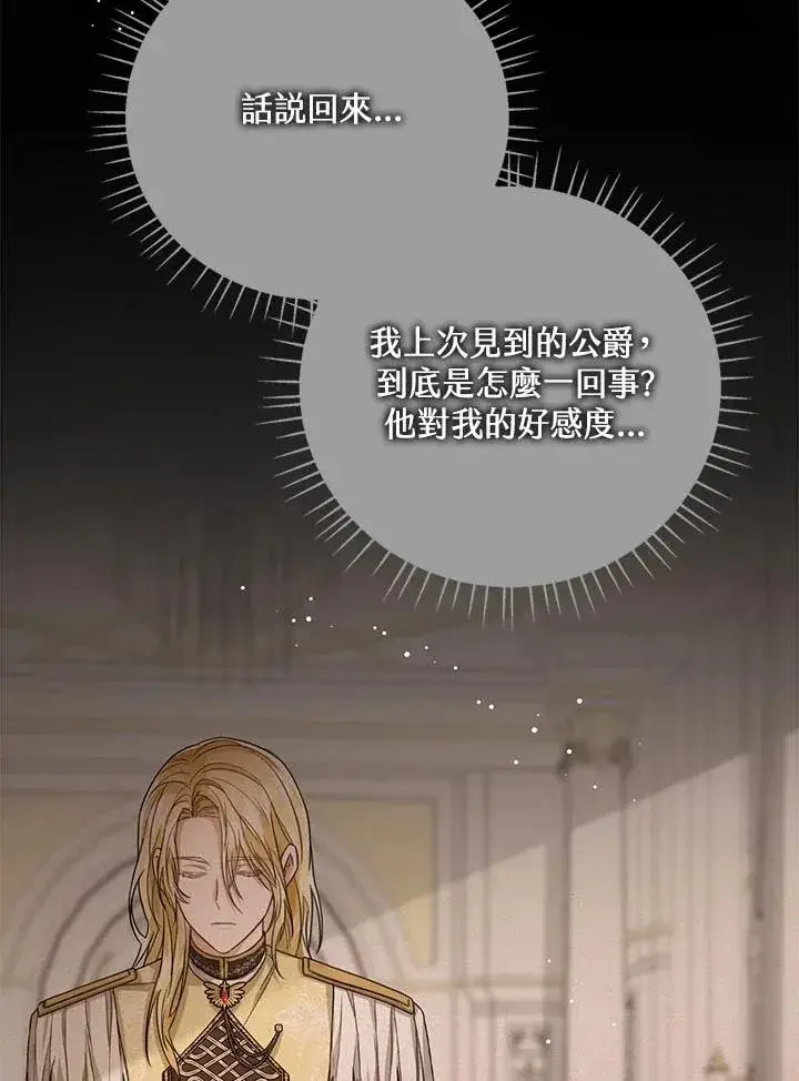 《看见状态栏的宝贝皇女》第35话图76