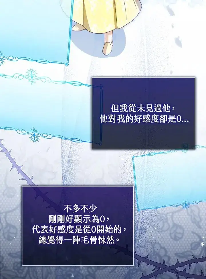 《看见状态栏的宝贝皇女》第35话图79