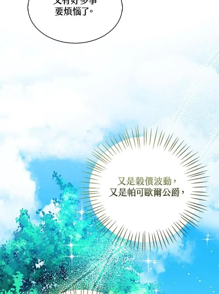 《看见状态栏的宝贝皇女》第35话图83