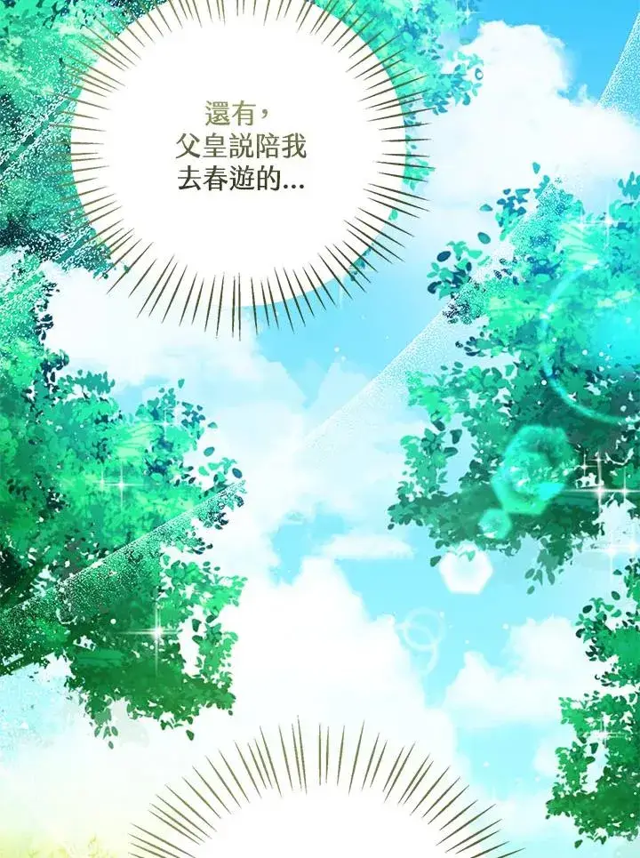 《看见状态栏的宝贝皇女》第35话图84