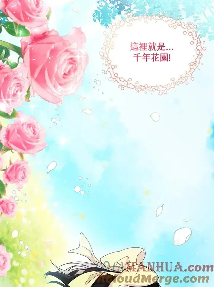 《看见状态栏的宝贝皇女》第35话图89
