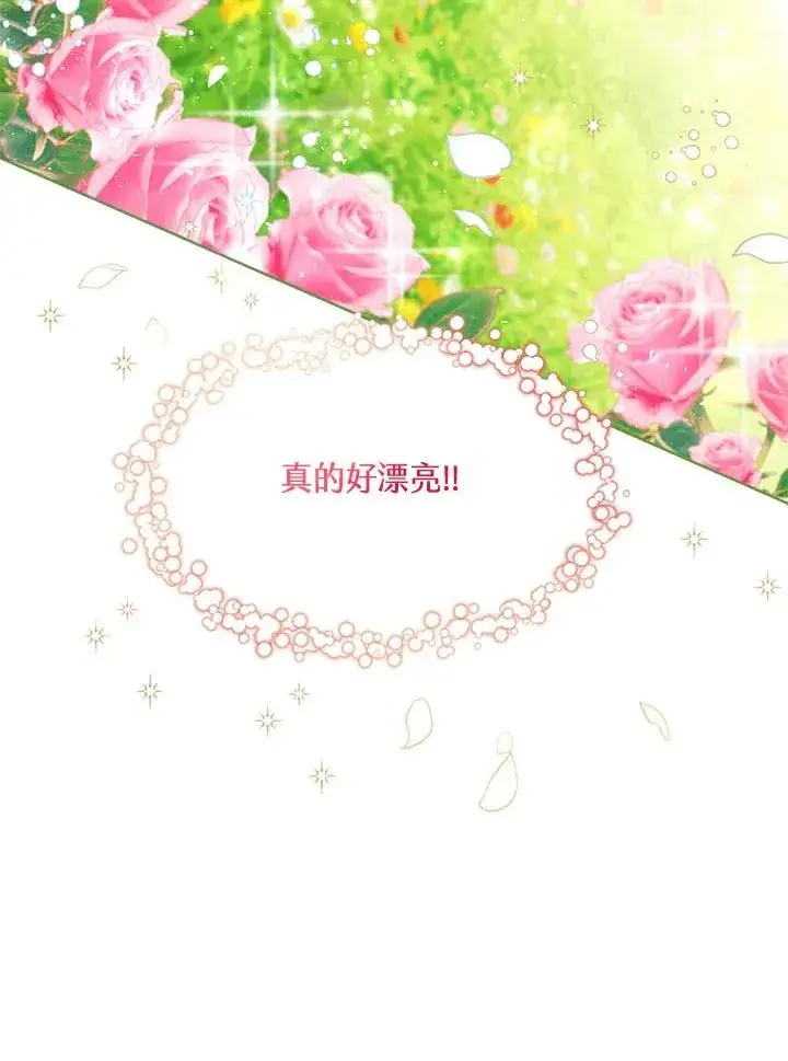 《看见状态栏的宝贝皇女》第35话图91