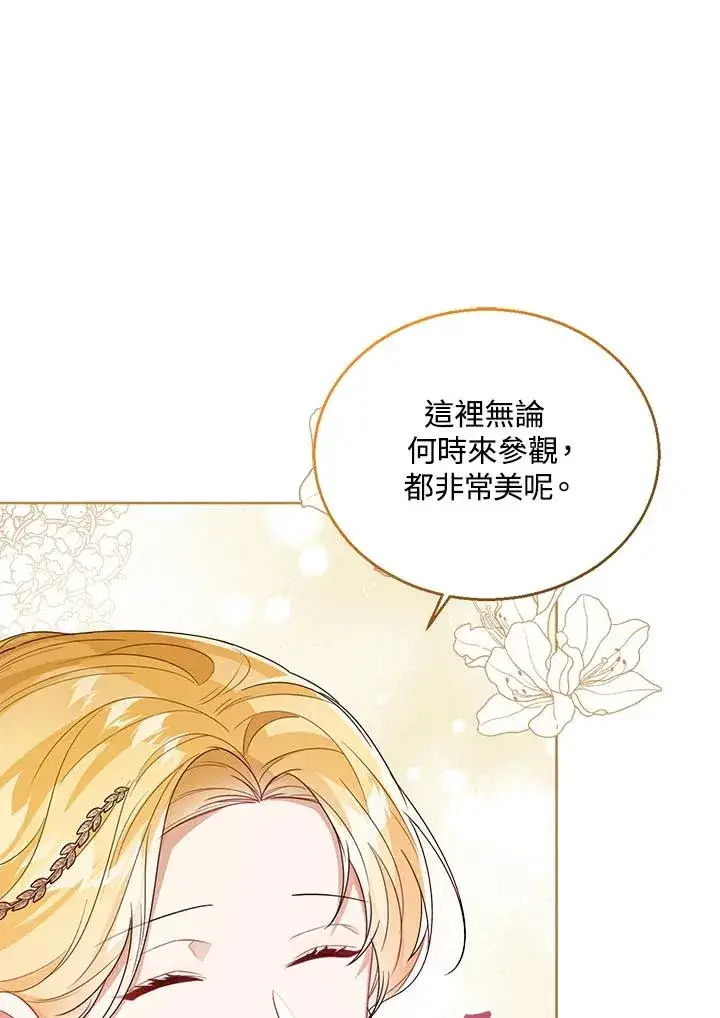 《看见状态栏的宝贝皇女》第35话图96