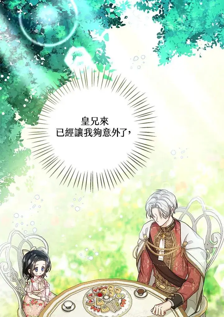 《看见状态栏的宝贝皇女》第35话图99