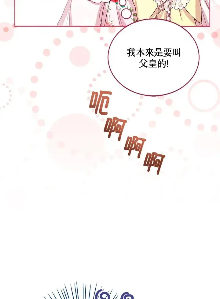《看见状态栏的宝贝皇女》第36话图10
