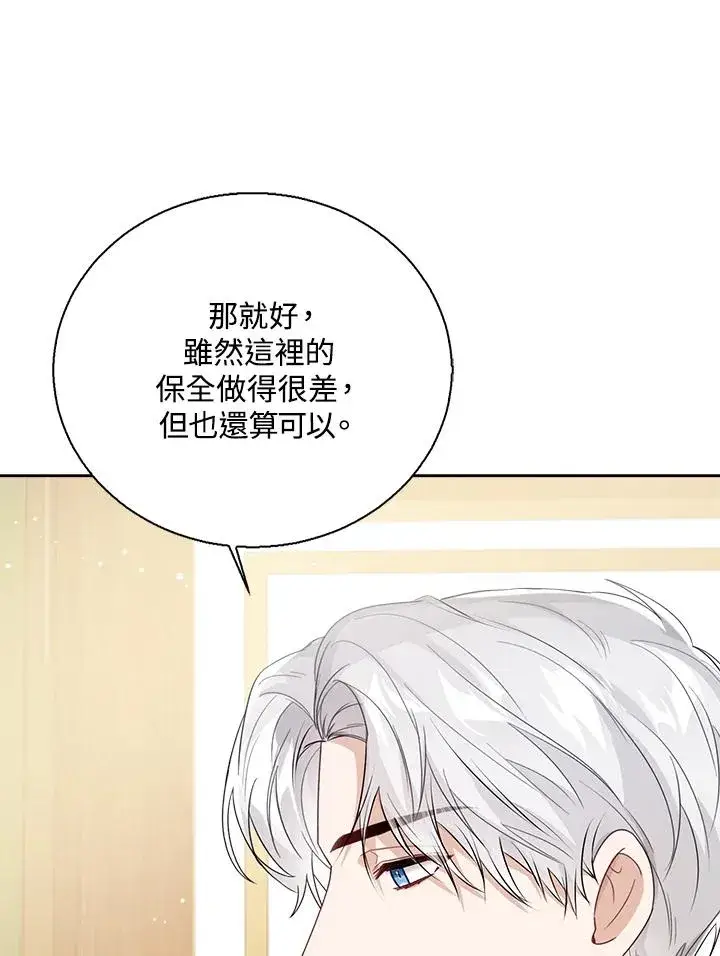 《看见状态栏的宝贝皇女》第36话图104