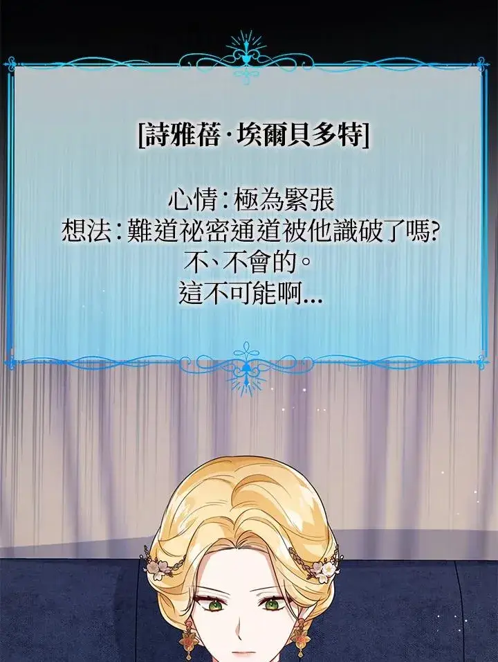 《看见状态栏的宝贝皇女》第36话图107