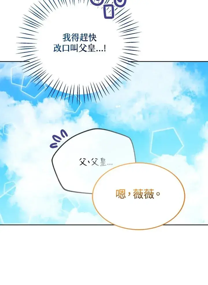 《看见状态栏的宝贝皇女》第36话图11