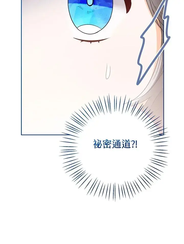 《看见状态栏的宝贝皇女》第36话图110