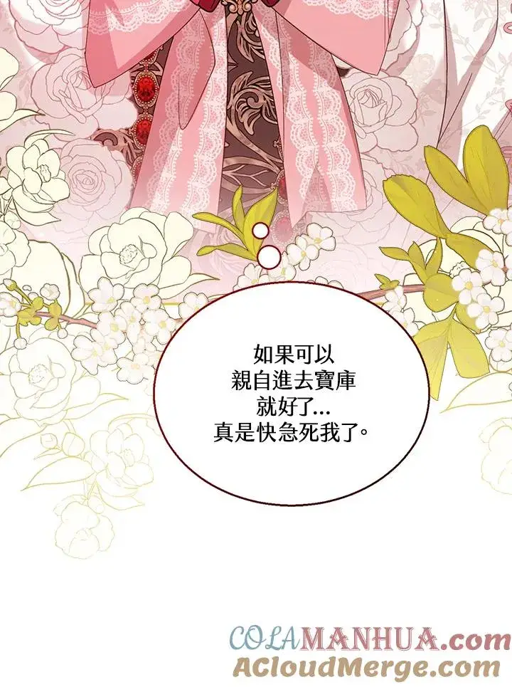 《看见状态栏的宝贝皇女》第36话图113