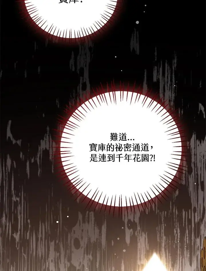 《看见状态栏的宝贝皇女》第36话图116