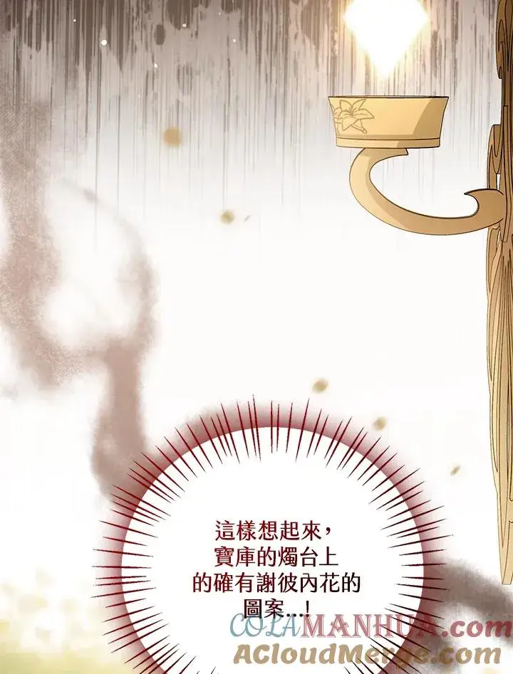 《看见状态栏的宝贝皇女》第36话图117