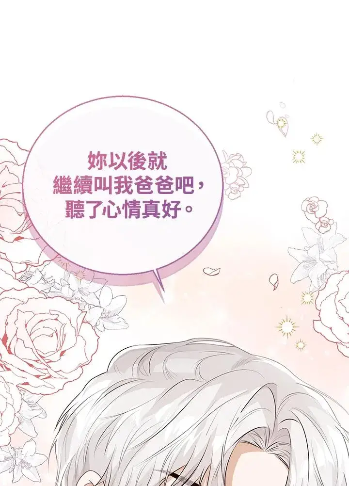 《看见状态栏的宝贝皇女》第36话图12