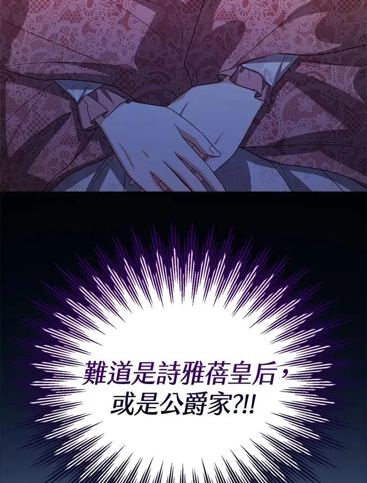 《看见状态栏的宝贝皇女》第36话图123