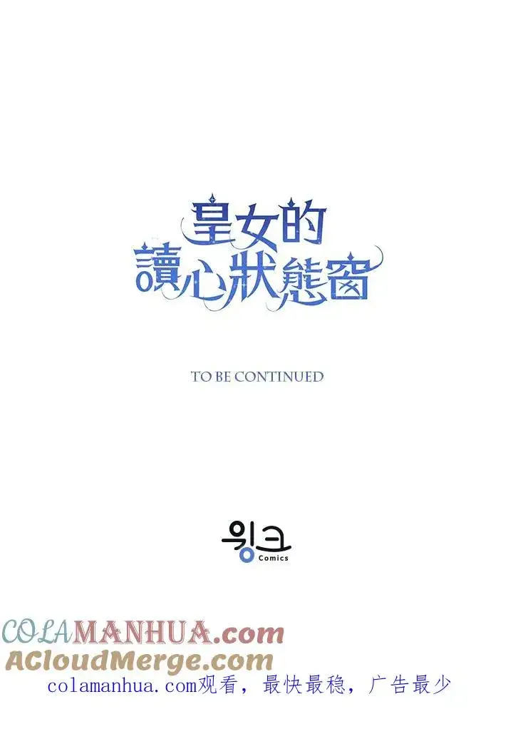 《看见状态栏的宝贝皇女》第36话图125
