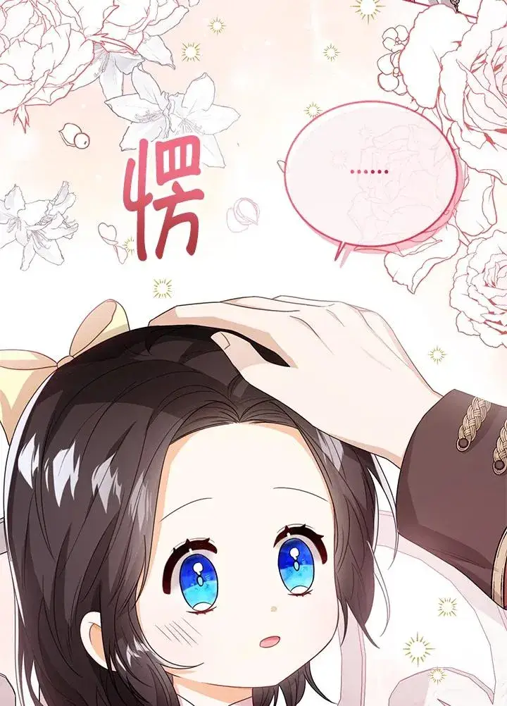 《看见状态栏的宝贝皇女》第36话图14