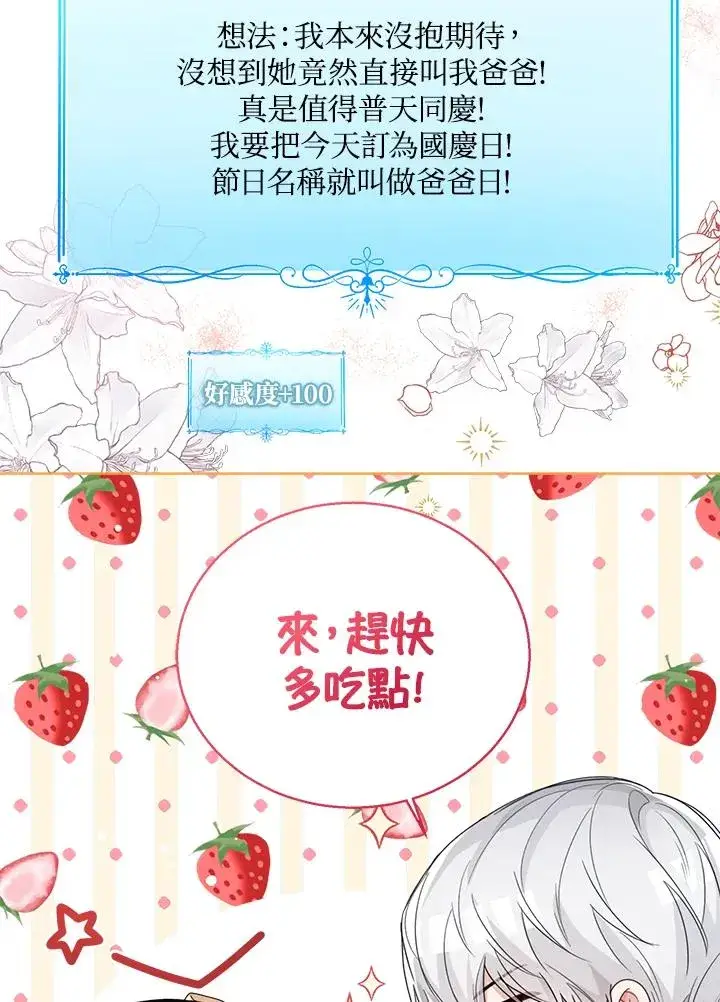 《看见状态栏的宝贝皇女》第36话图16