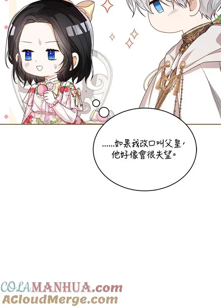 《看见状态栏的宝贝皇女》第36话图17