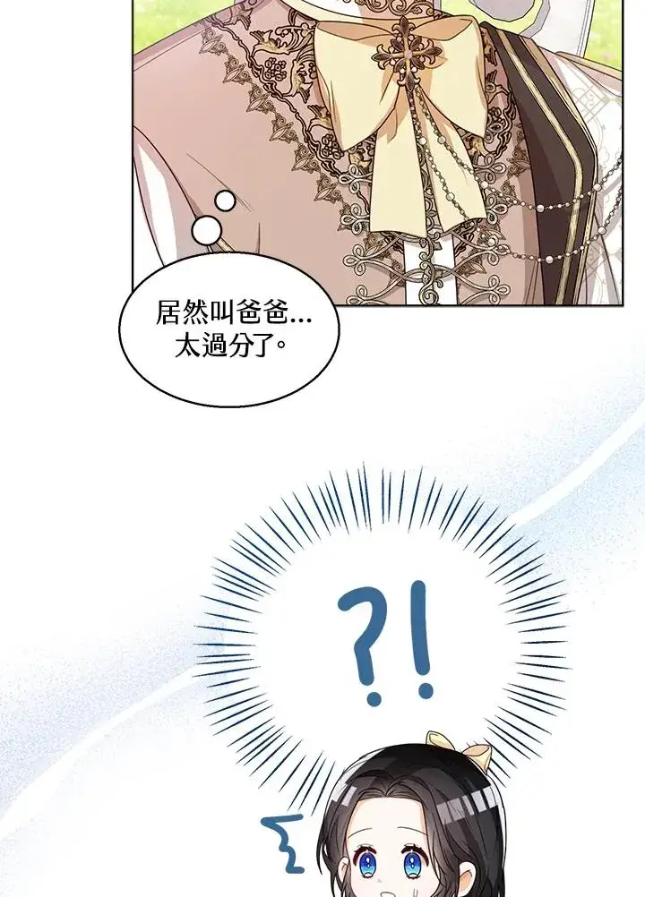 《看见状态栏的宝贝皇女》第36话图20