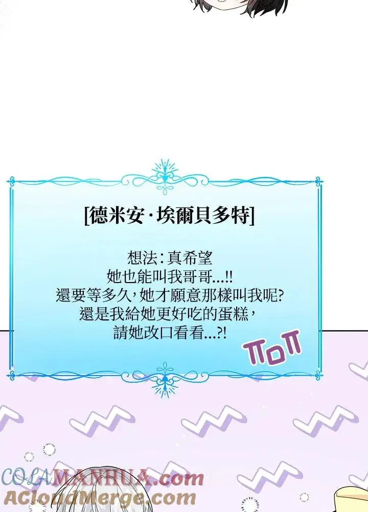 《看见状态栏的宝贝皇女》第36话图21