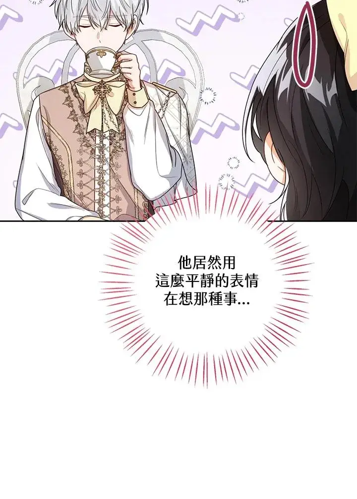 《看见状态栏的宝贝皇女》第36话图22
