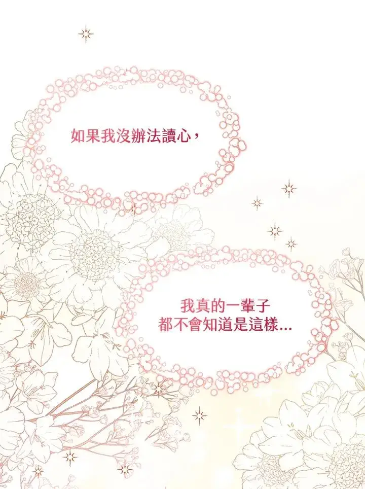 《看见状态栏的宝贝皇女》第36话图23