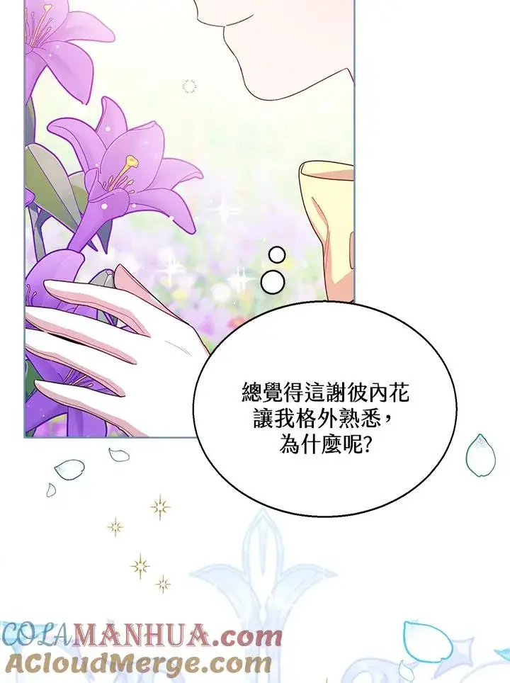 《看见状态栏的宝贝皇女》第36话图29