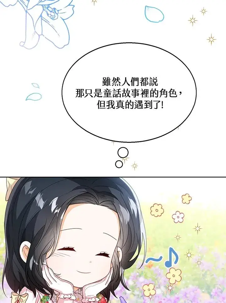 《看见状态栏的宝贝皇女》第36话图32