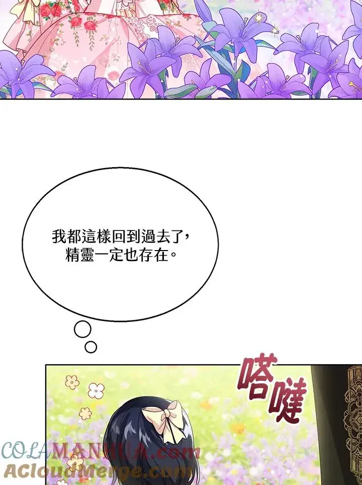 《看见状态栏的宝贝皇女》第36话图33