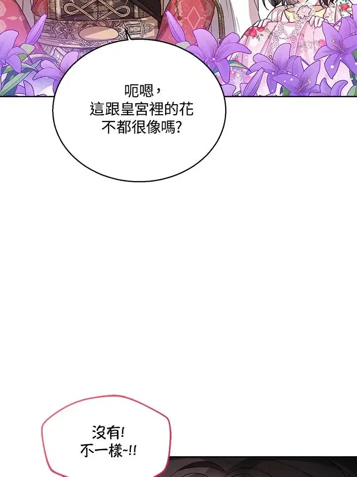 《看见状态栏的宝贝皇女》第36话图36