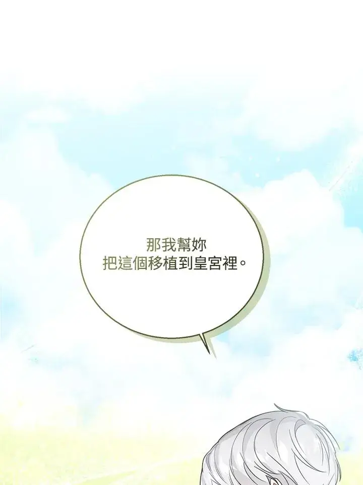 《看见状态栏的宝贝皇女》第36话图39
