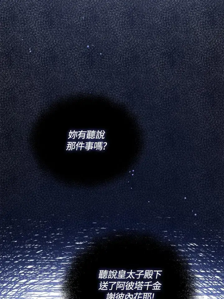 《看见状态栏的宝贝皇女》第36话图43