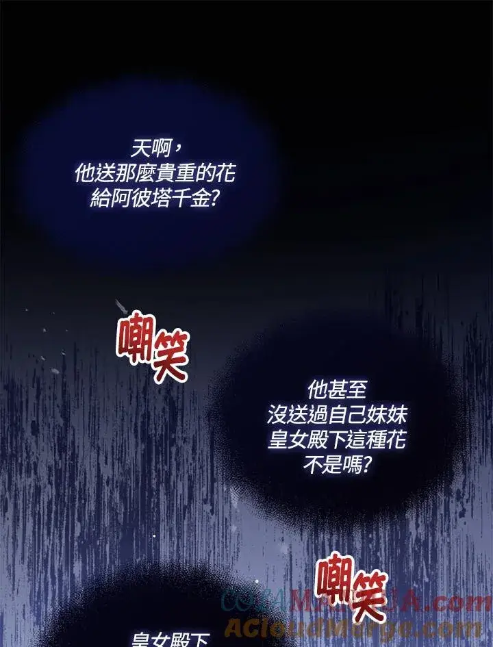 《看见状态栏的宝贝皇女》第36话图45