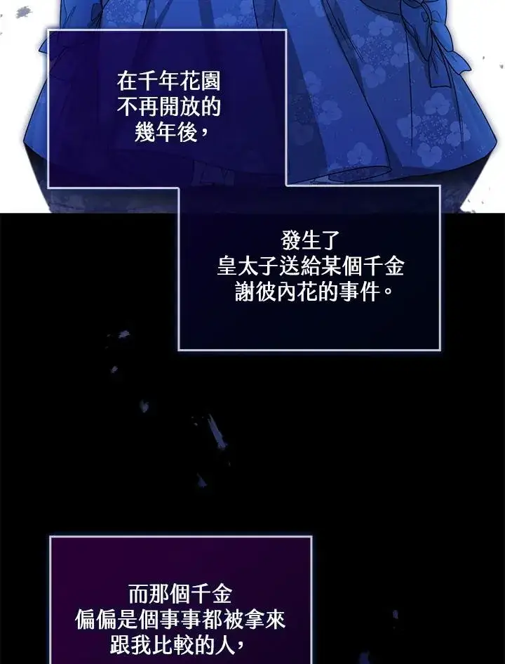 《看见状态栏的宝贝皇女》第36话图47