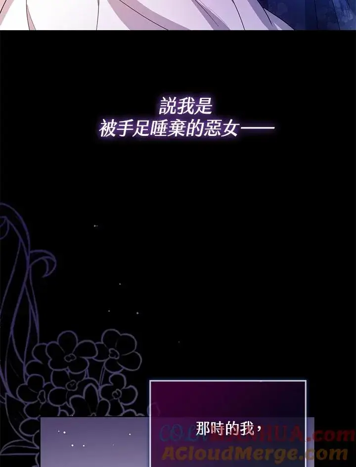 《看见状态栏的宝贝皇女》第36话图49