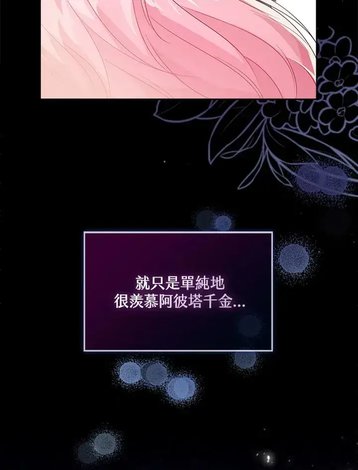 《看见状态栏的宝贝皇女》第36话图51