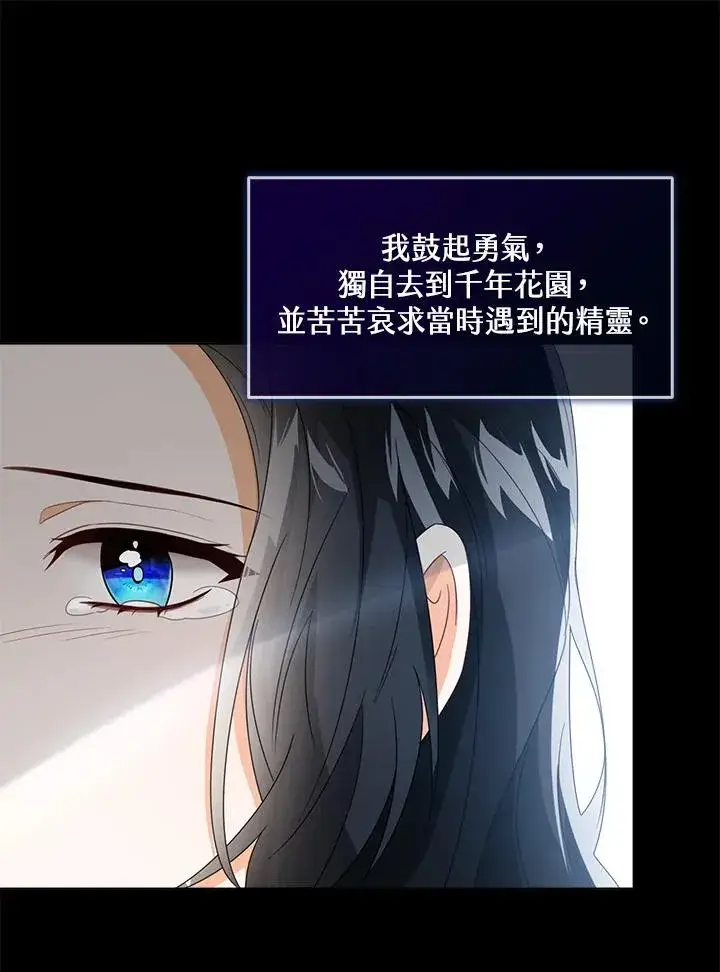 《看见状态栏的宝贝皇女》第36话图55