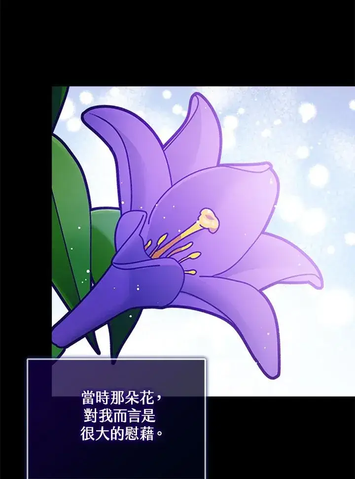 《看见状态栏的宝贝皇女》第36话图56
