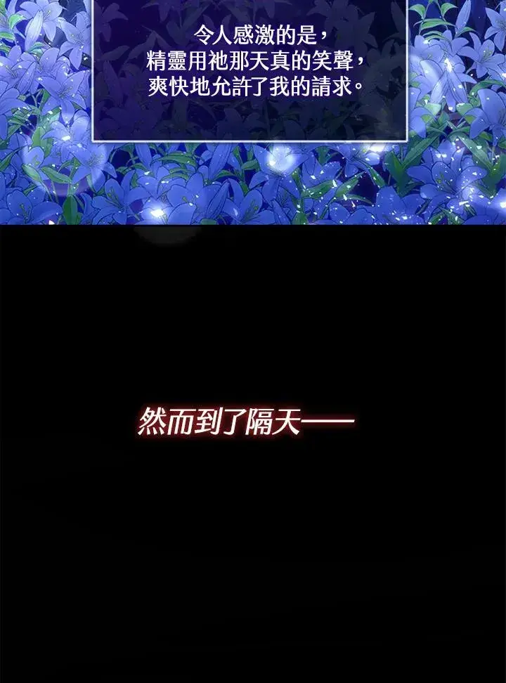 《看见状态栏的宝贝皇女》第36话图59