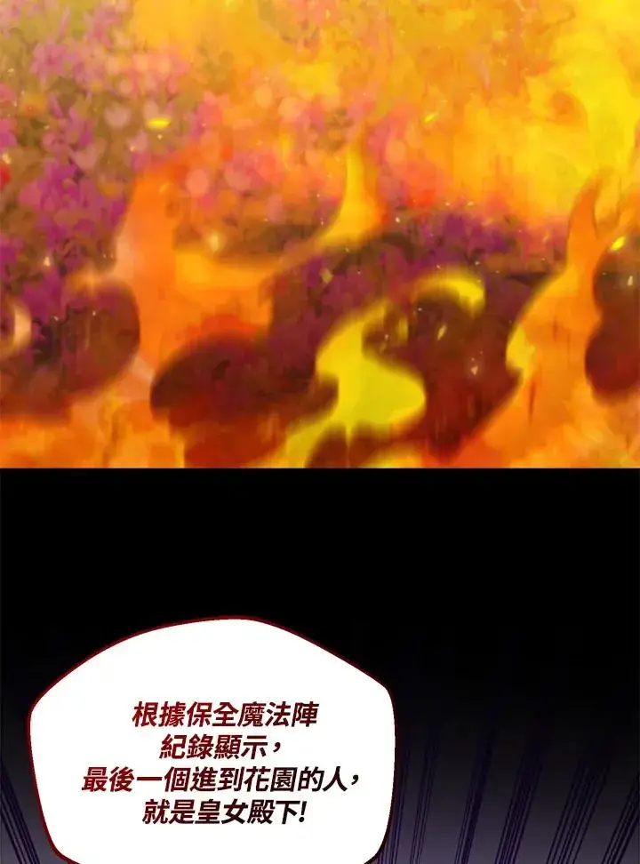 《看见状态栏的宝贝皇女》第36话图62