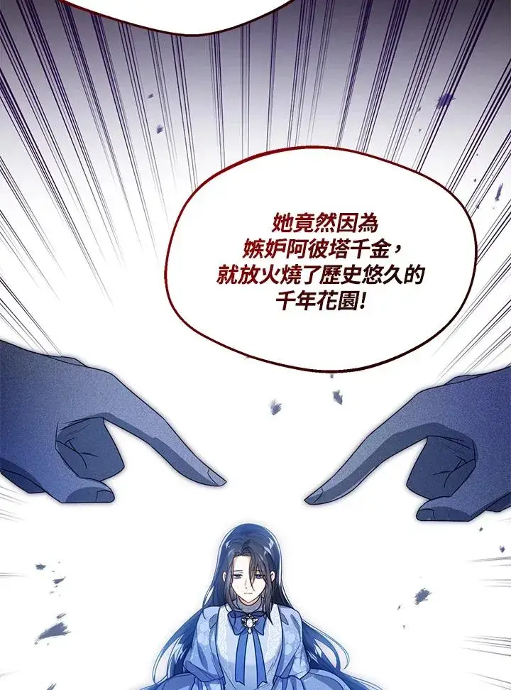 《看见状态栏的宝贝皇女》第36话图63