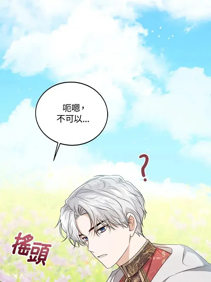 《看见状态栏的宝贝皇女》第36话图67