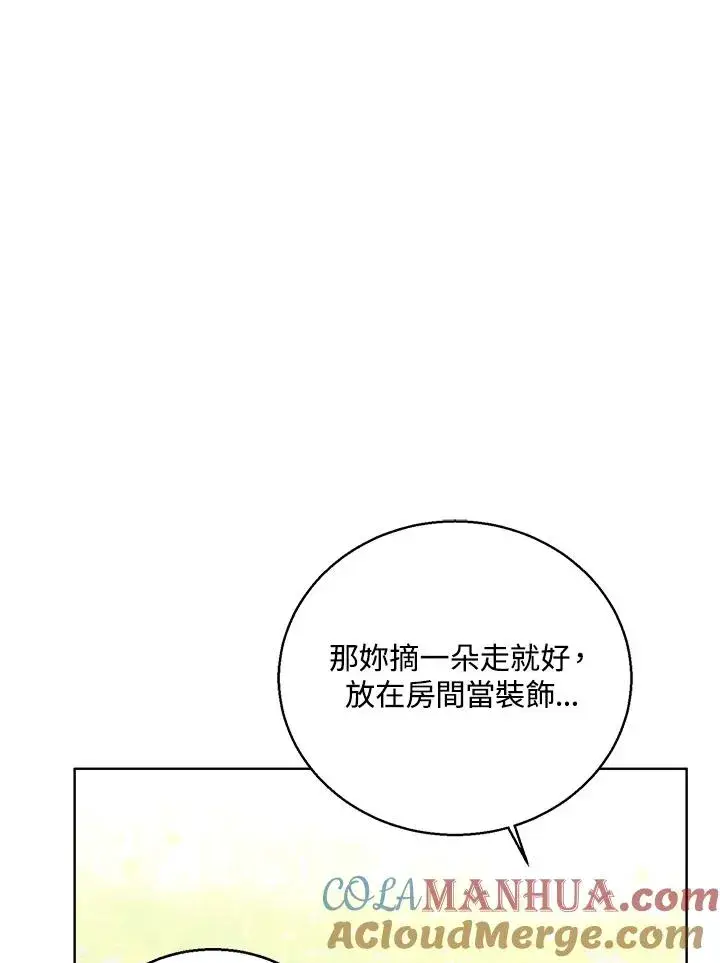 《看见状态栏的宝贝皇女》第36话图69